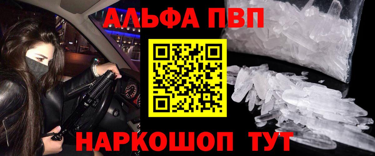 Магадан  Alpha PVP VHQ  цены   Alpha PVP Crystall  Вход с VPN 