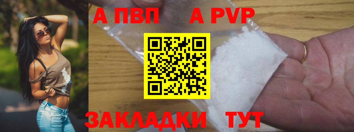 А ПВП кристаллы Магадан