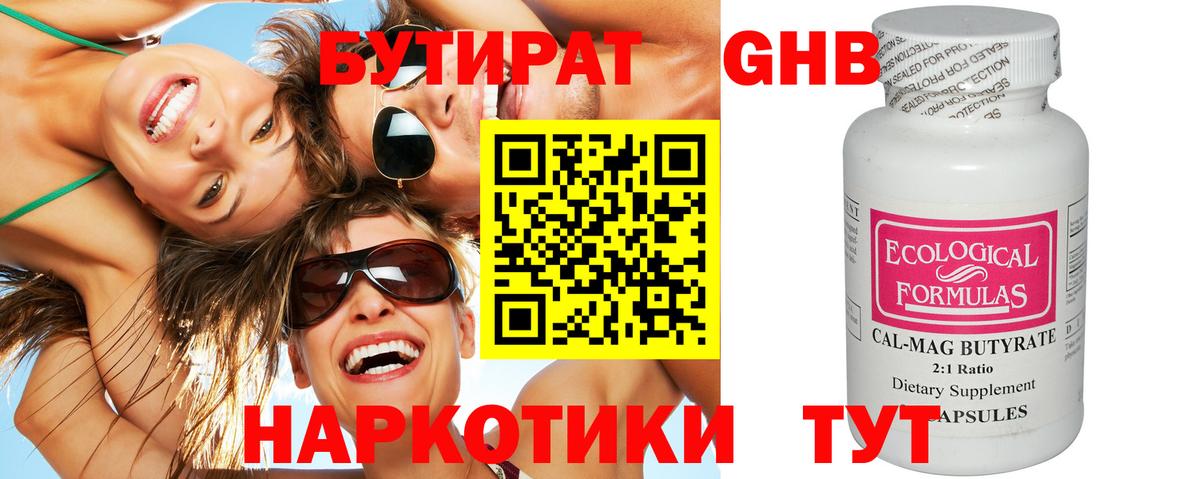 Магадан  БУТИРАТ  Вход с VPN  Бутират Butirat 