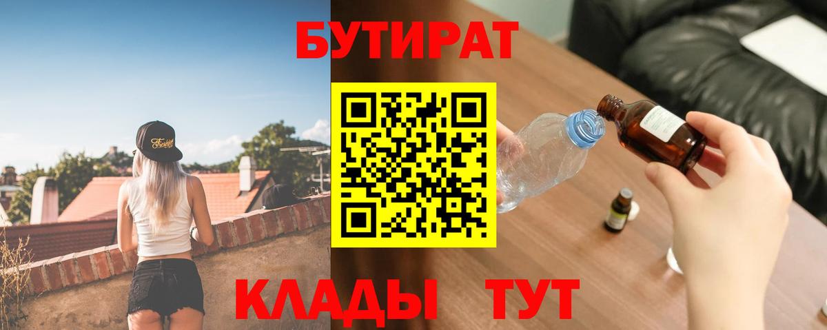БУТИРАТ бутандиол Магадан