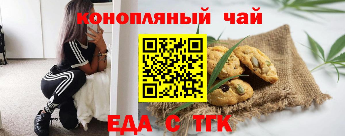 Еда ТГК конопля Магадан
