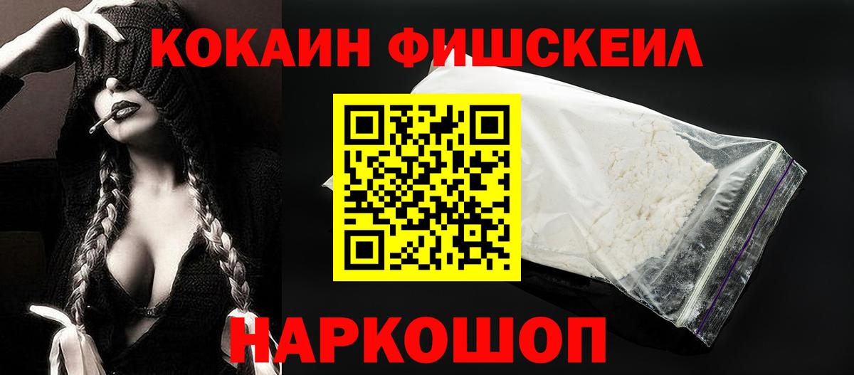 Кокаин Колумбийский  Cocaine Fish Scale  КОКАИН  Вход с VPN  Магадан 