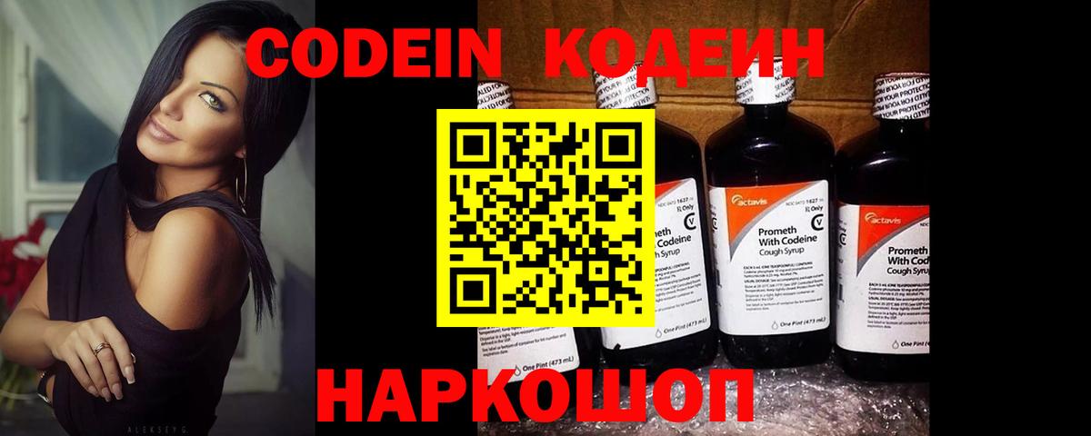 продажа наркотиков  Кодеиновый сироп Lean Purple Drank  Вход с VPN  Кодеиновый сироп Lean напиток Lean (лин)  Магадан 