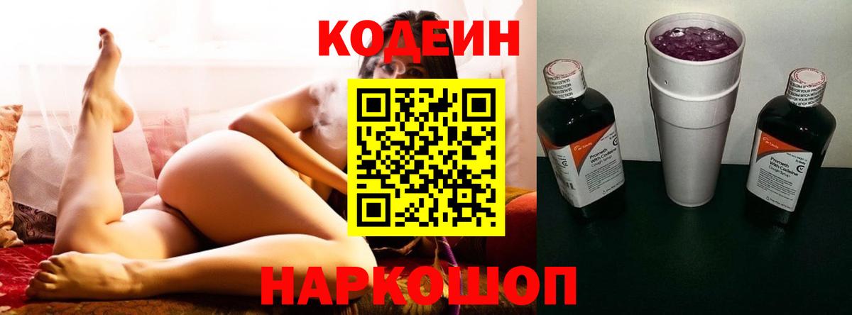 Кодеин напиток Lean (лин) Магадан