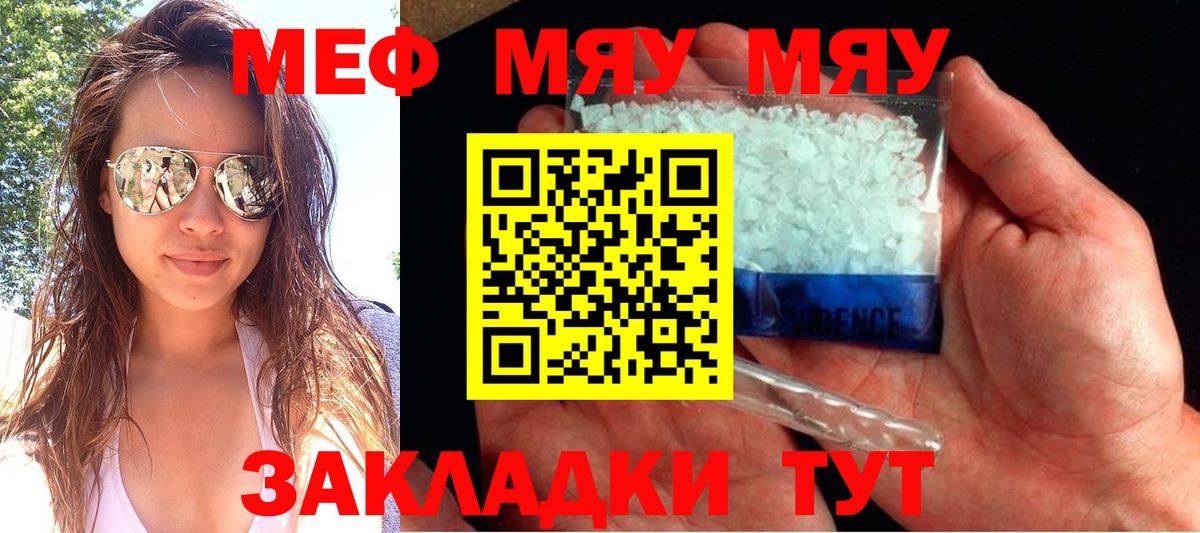 Магадан  МЯУ-МЯУ кристаллы  Вход с VPN 