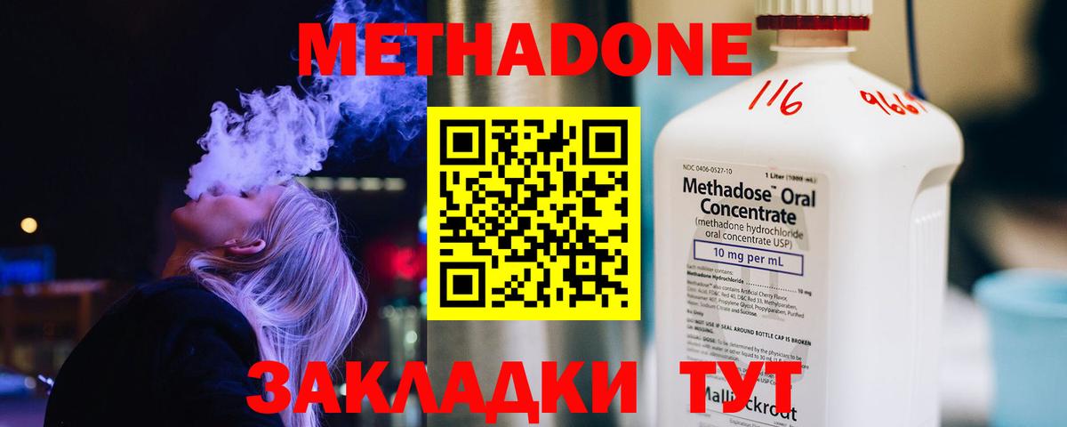 МЕТАДОН кристалл Магадан